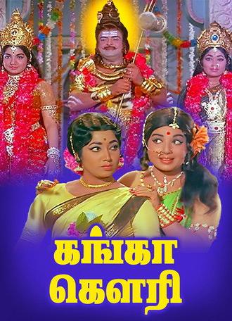 Ganga Gowri (1973)