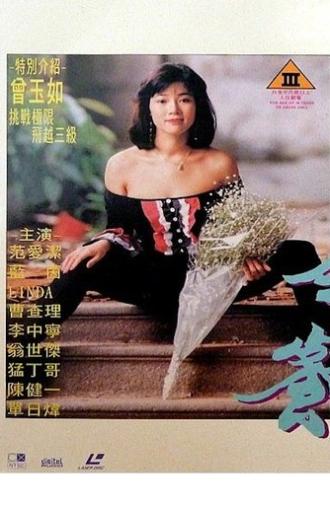 Escort Service (1993)