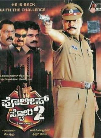Police Story 2 (2007)