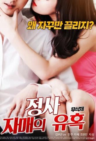 Affair: Sister’s Temptation (2018)