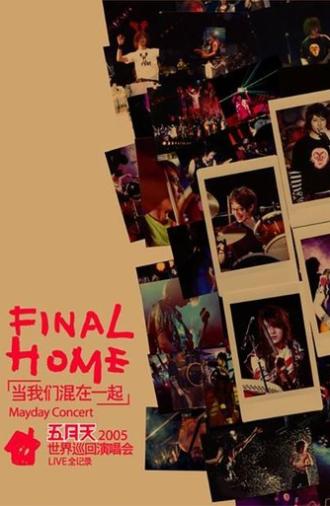 五月天Final Home當我們混在一起世界巡迴演唱會 (2005)