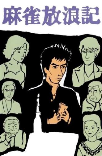Mahjong Horoki (1984)