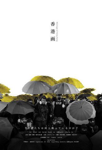 Montage of Hong Kong (2020)