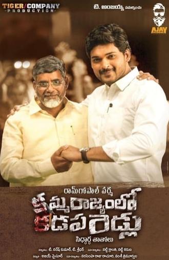 Amma Rajyam Lo Kadapa Biddalu (2019)