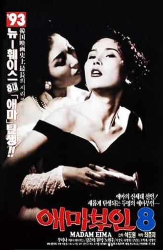 애마부인 8 (1993)