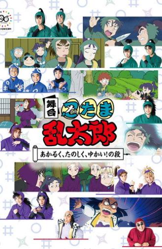 Nintama Rantaro The Stage: ~Bright, Fun, Joyful!~ (2022)