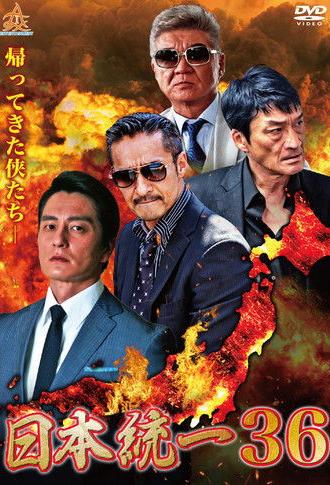 Unification of Japan 36 (2019)