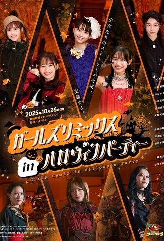 Girls Remix in Halloween Party (2025)