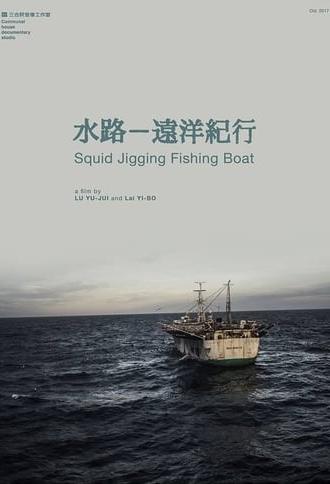 Squid Jigging Fishing Boat (2017)