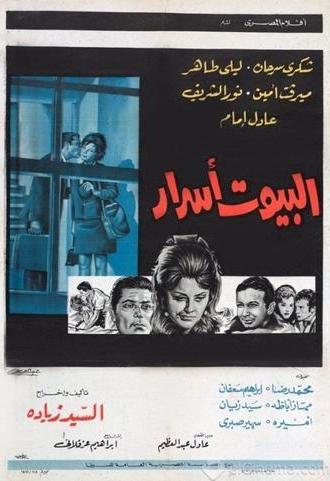 البيوت اسرار (1971)