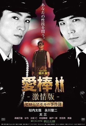 Bad Buddy Butt (2015)