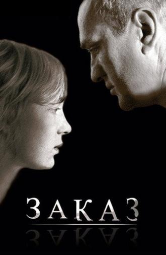 The Order (2005)