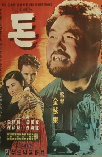 The Money (1958)