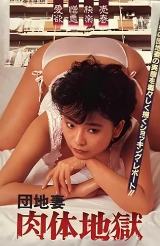 Apartment Wife: Body Hell (1985)