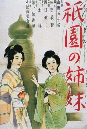 Sisters of the Gion (1936)
