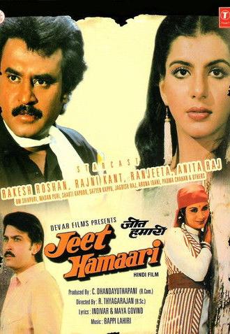 Jeet Hamaari (1983)