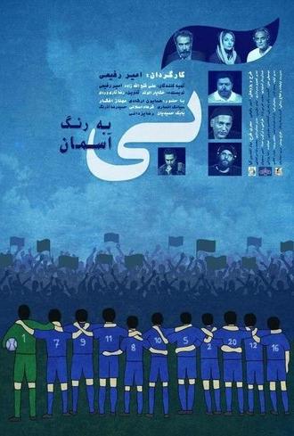 Blue Like the Sky (2019)