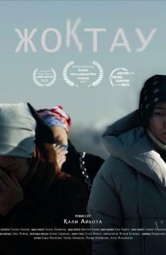 Жоқтау (2023)