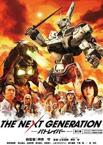 THE NEXT GENERATION Patlabor: Chapter 3 (2014)