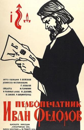 First Printer Ivan Fedorov (1941)