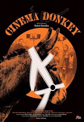 Cinema Donkey (2019)