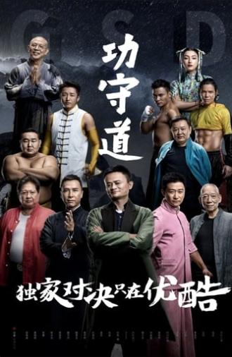 Guardians of Martial Arts (2017)