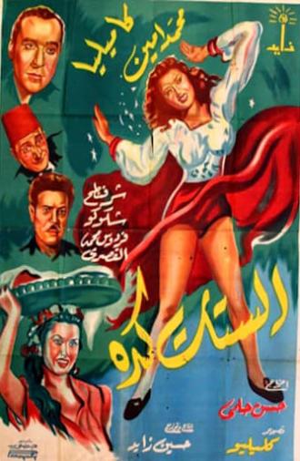 الستات كده (1949)