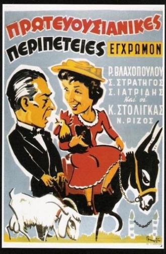 Capital adventures (1956)