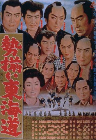 Tokaido Fullhouse (1963)