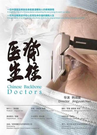 Chinese Backbone Doctors (2020)