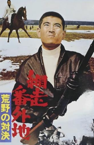 The Bullet and the Horse (1966)