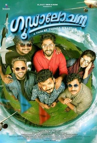 Goodalochana (2017)