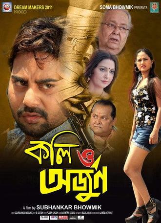 Koli O Arjun (2022)