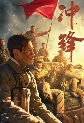 Charge Forward (2024)