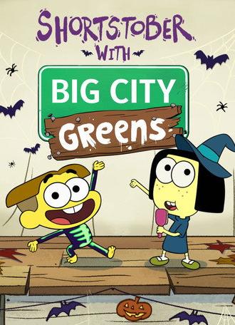 Shortstober with Big City Greens (2021)