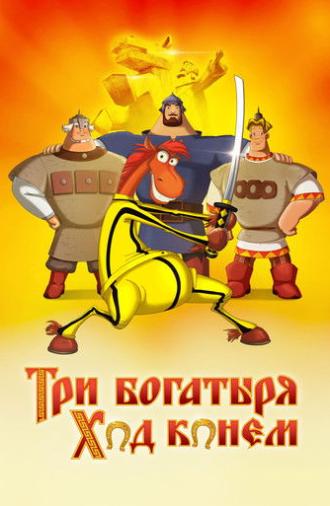 Three Heroes and Julius Caesar (2015)