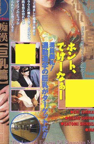 Groper Train: Lots of Big Breasts (1992)