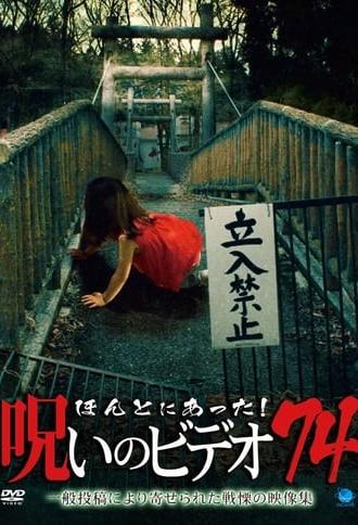 Honto Ni Atta! Noroi No Video 74 (2017)