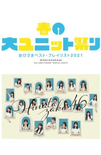 Spring Unit Festival (2021)