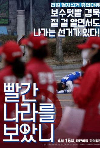 Have You Seen the Land of the Red? (2026)