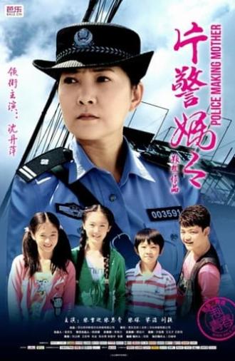 The Great Love of A Policewoman (2014)