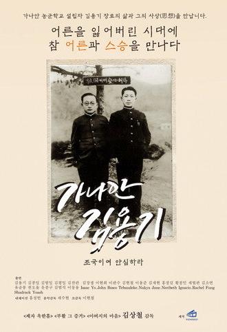 Canaan Kim Yong Ki (2025)