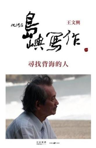 The Inspired Island: The Man behind the Book (2011)