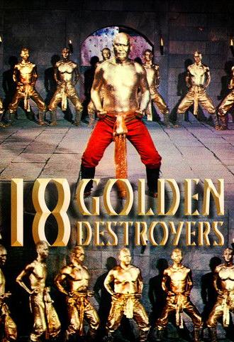 Golden Destroyers (1985)