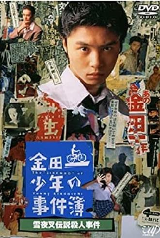 The Files of Young Kindaichi: Snow Yaksha Legend Murder Case (1995)