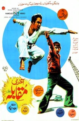Aakhri Muqabala (1977)