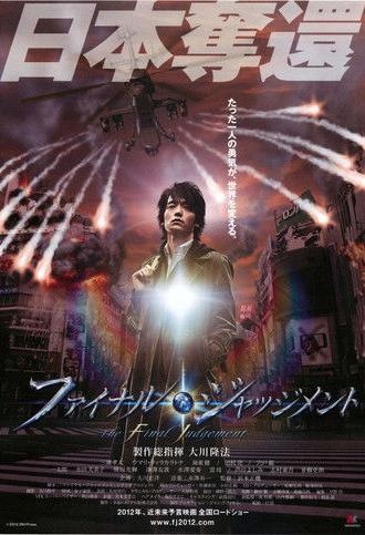 The Final Judgement (2012)