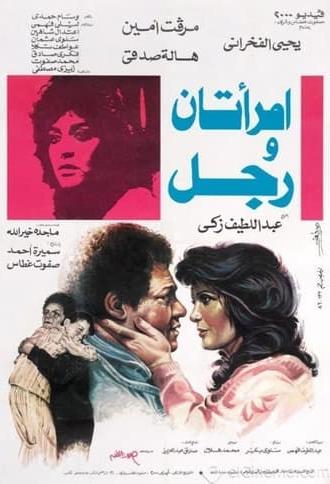 Two Women and a Man (1987)