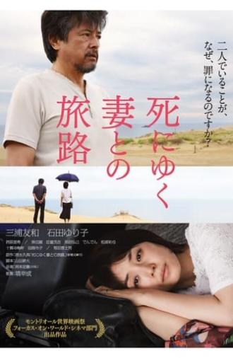 Journey of a Dying Wife (2011)