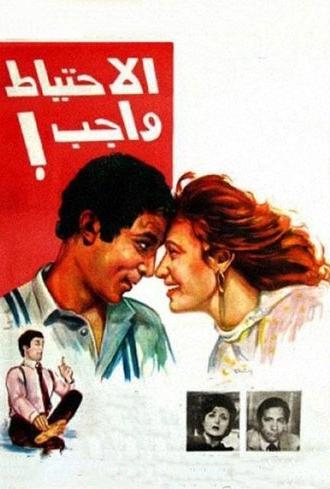Precausion is Mandatory (1983)